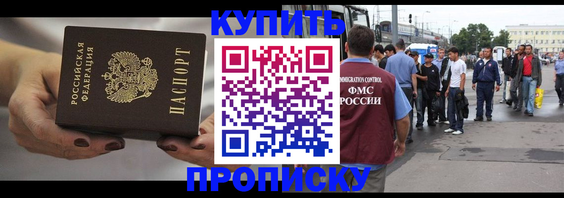 прописка 2025 в Тольятти
